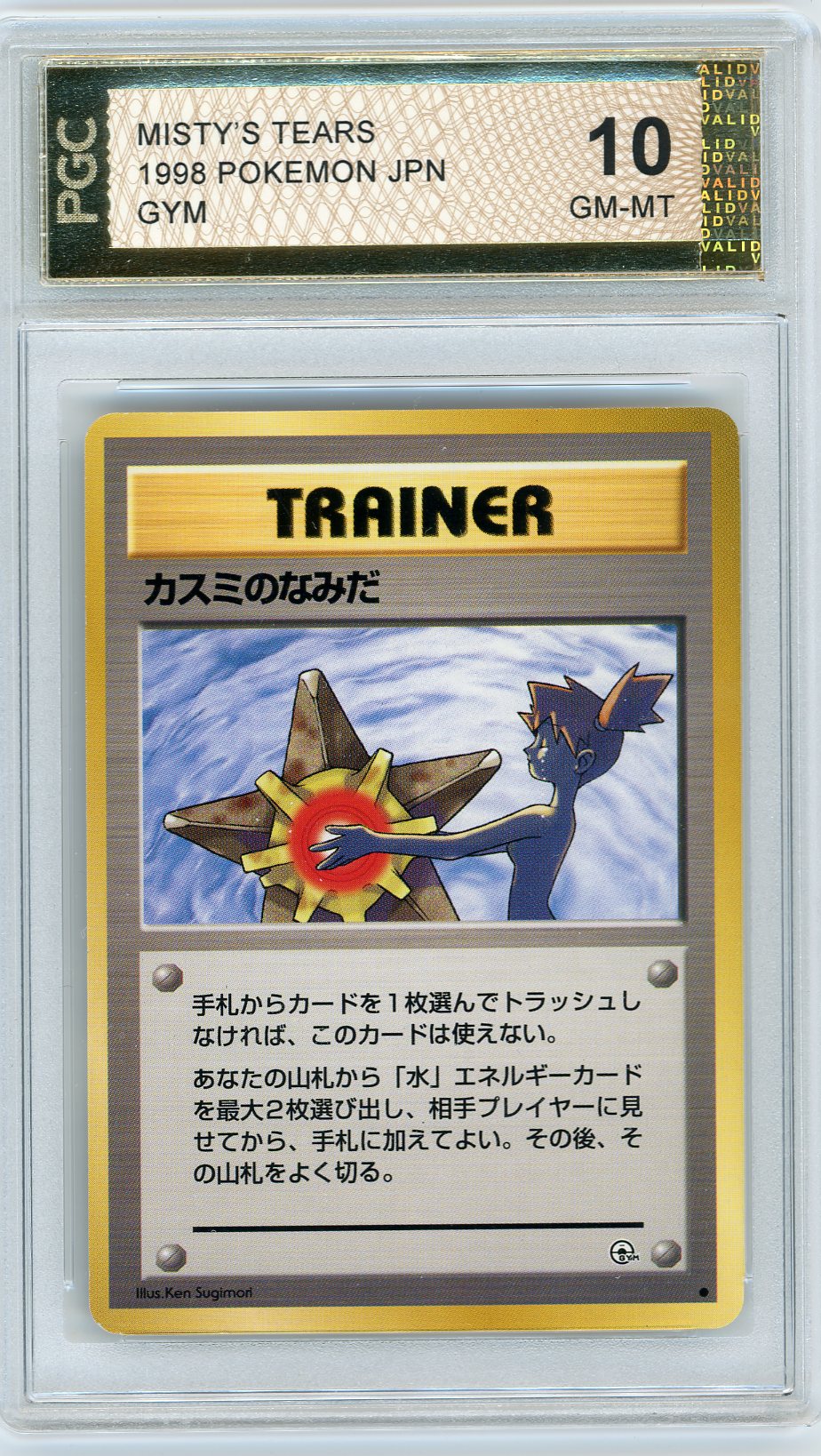 pokemon misty banned card MISTY'S TEARS – PGC